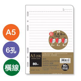 珠友 NB-25211 A5/25K 6孔活頁紙(橫線)(80磅)/80張(適用2.4.6孔夾) 好好逛文具小舖