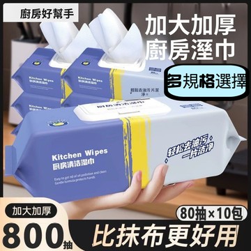 🚀隔日達出 可開統編🔥廚房清潔溼巾 廚房濕巾 清潔抹布 80抽 大容量 萬用去汙巾 清潔黑科技 去油汙萬用清潔巾廚房清潔