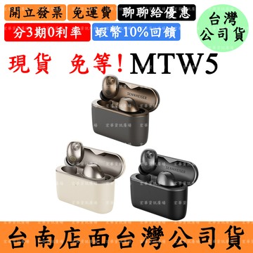 Sennheiser Momentum True Wireless 5領券優惠 降噪真無線藍牙耳機 森海賽爾MTW5