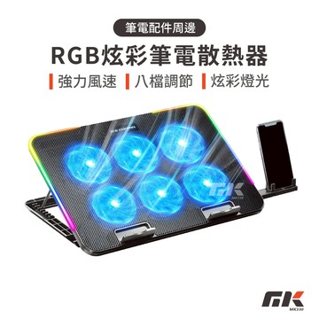 【MK3C】現貨⚡RGB 幻彩筆電散熱器 電競筆電散熱架 筆電散熱器 散熱架 散熱墊 筆電架 電腦架 靜音風扇 八段