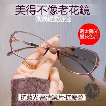 🔥老花眼鏡🔥款式1903 眼鏡 超輕量感光變色防藍光老花眼鏡 素顏小臉橢圓框 優雅氣質款時尚洋氣輕熟女媽媽鏡 安視眼鏡