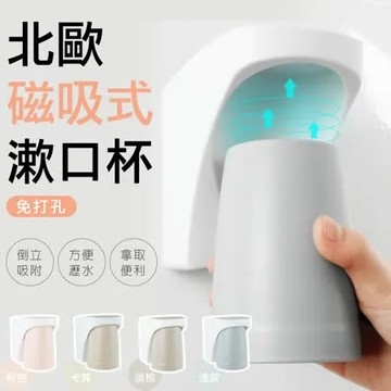 粉色 巴芙洛 北歐色系磁吸式漱口杯架/漱口杯(免釘/免鑽/牙刷杯架/置物收納/漱口杯/)