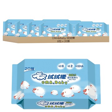 OMA&Baby 拭拭樂 超純水潔膚柔濕巾  120g  20張  8包