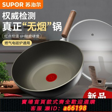 【台灣公司 可開發票】蘇泊爾不沾鍋炒鍋家用無油煙火紅點平底炒鍋不沾燃氣電磁爐通用