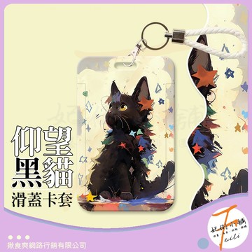 卡套 卡夾 證件套 悠遊卡套 識別證套 硬卡套 證件卡套 配皮手繩 滑蓋設計 貓咪插畫風 學生通勤適用 妃俐小舖