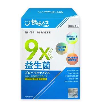 【甘味人生】9X益生菌X3盒組 (30入/盒) ｜代言人胡瓜推薦