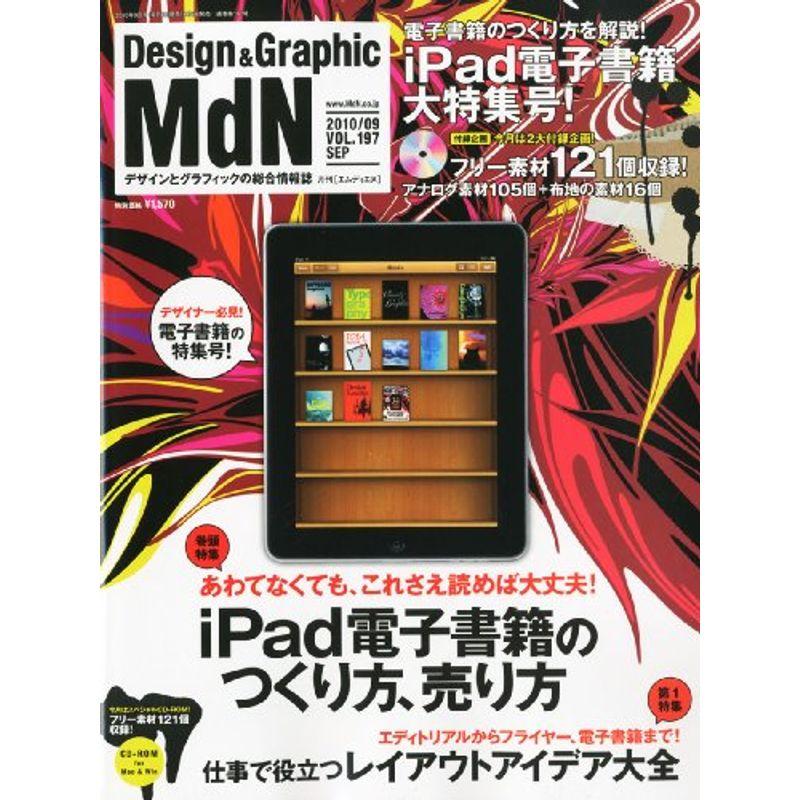 MdN (エムディーエヌ) 2010年 09月号 雑誌