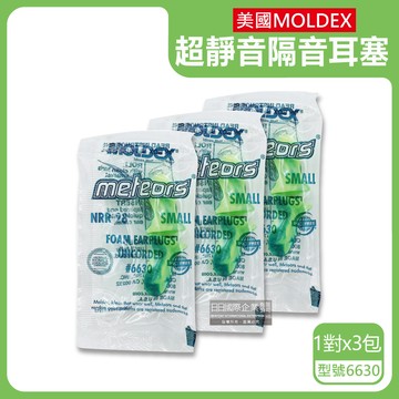 (3包超值組)美國MOLDEX-小耳道專用超靜音耳塞-型號6630渲染綠1對/包