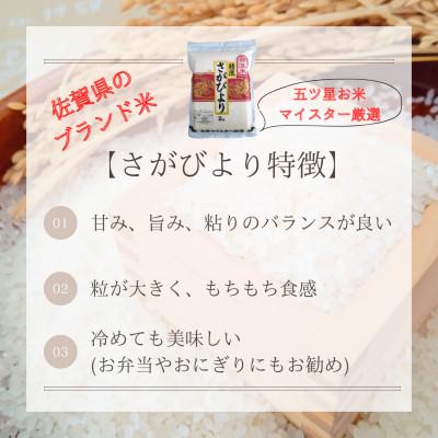 ふるさと納税 江北町 食べ比べ(さがびより2kg、夢しずく2kg)五つ星お米マイスター厳選!