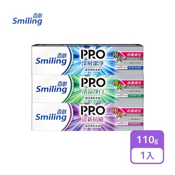 【百齡】護牙周到PRO全效牙膏110g(深層潔淨/清新淨白/清新抗敏)