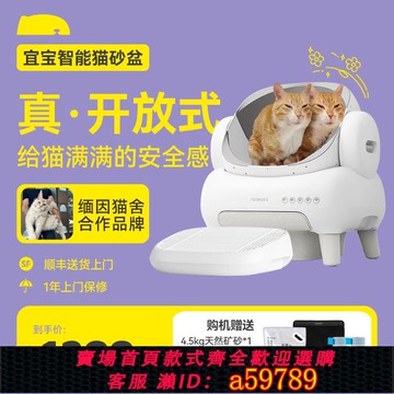 【台灣公司 可打統編】宜寶開放式智能全自動貓砂盆超大號電動清理緬因貓廁所小狗鏟屎機