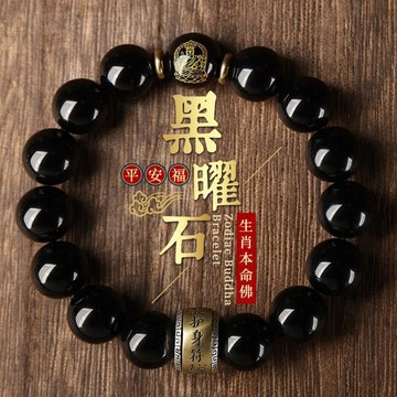 🙏🏻紫南宮過爐 開光🙏🏻2026年馬年-黑曜石手鍊 本命佛護身手鏈 十二生肖手串珠 擋煞除晦本命年手鏈 手環 禮物