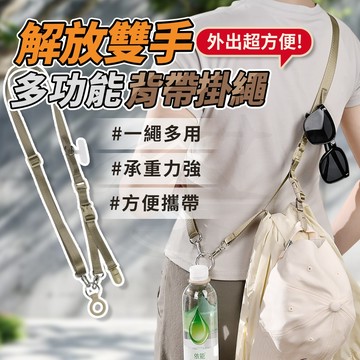 【接受急單‼️隔日到貨🇹🇼】手機繩掛繩 寬背帶 減壓背帶 斜背 戰術背帶 帽夾 手機繩 包包背帶 背帶 掛繩 手機掛繩