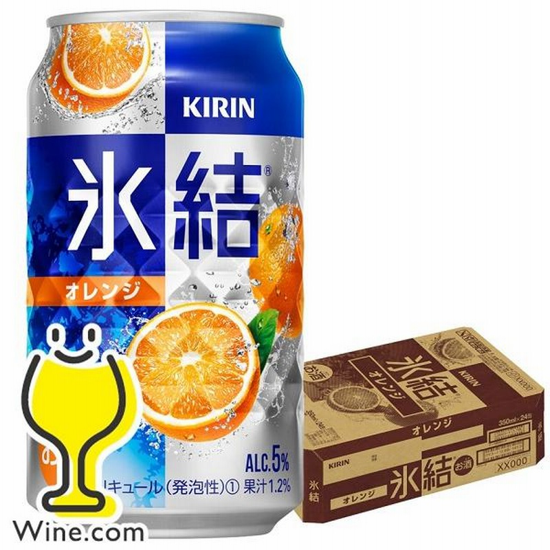 チューハイ 缶チューハイ 酎ハイ サワー キリン 氷結 オレンジ 350ml×1ケース/24本(024)『BSH』 通販  LINEポイント最大0.5%GET LINEショッピング