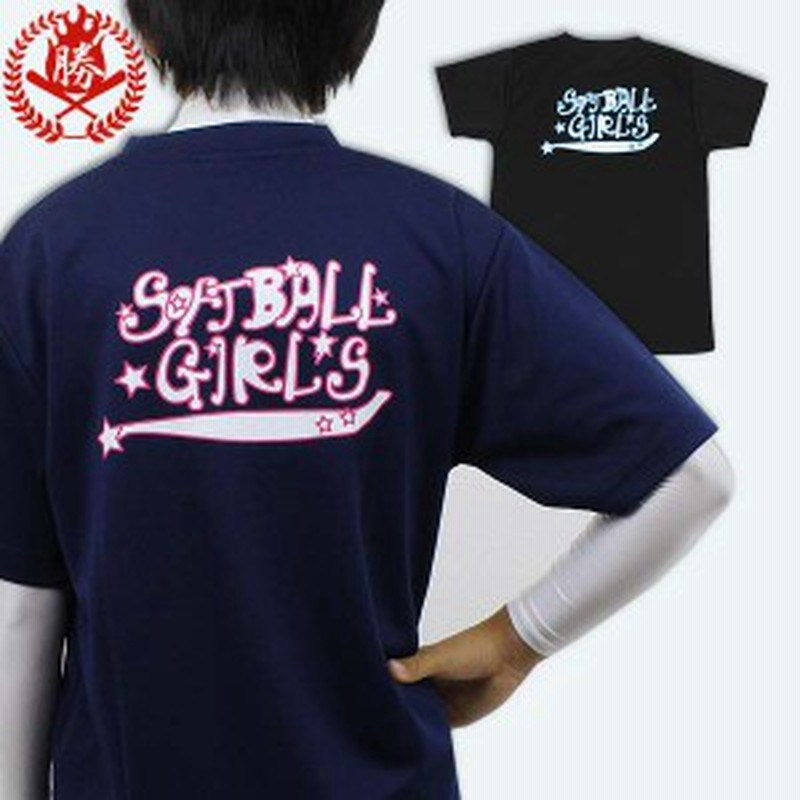 Softball Girls ロゴtシャツ ラブリー ソフトボール 塁球 Tシャツ 半袖 文字tシャツ 文字入り Sg T 001 通販 Lineポイント最大1 0 Get Lineショッピング