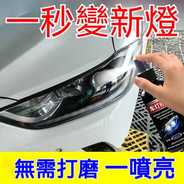 臺灣出貨👍汽車大燈翻新修複液免打磨車燈老化氧化清洗燈罩髮黃拋光大燈清洗andoi