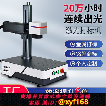 {可打統編 保固一年}光纖金屬激光打標機刻字不銹鋼銘牌雕刻機小型全自動打碼機臺式