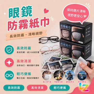 ✨藍總監✨  眼鏡防霧 眼鏡布 拭鏡布 擦拭布 防霧濕巾 濕巾 眼鏡擦拭布 濕紙巾 清潔 眼鏡 防霧 台灣出貨 隔日到貨