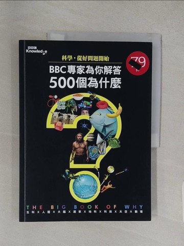 【書寶二手書T1／科學_YSE】科學，從好問題開始：BBC專家為你解答500個為什麼_英國廣播公司, 《BBC知識》國際中文版