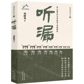 聽漏/青銅重器系列丨天龍圖書簡體字專賣店丨9787570235087 (tl2514)