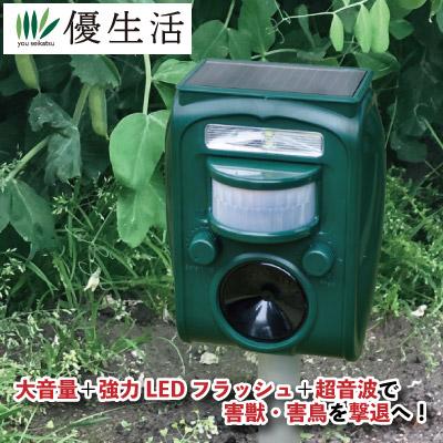 ガーデニング 園芸 ソーラー 充電式 害獣 撃退器 1台   1台 合計 2台