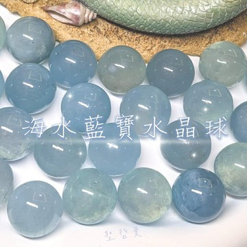 海水藍寶水晶球 ~協助溝通，守護旅人的水藍色寶石 (Aquamarine) ??聖哲曼??