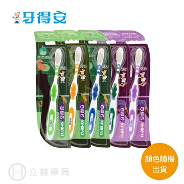 牙得安  超軟毛牙刷 成人牙刷 YDA-05 顏色隨機 牙刷 牙齒清潔 公司貨【立赫藥局】