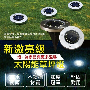 [現貨] 不銹鋼光控太陽能燈太陽能LED燈草坪燈路燈 庭院燈戶外燈照 花園燈 草皮燈草地燈 氣氛燈 新激亮級太陽能草坪燈