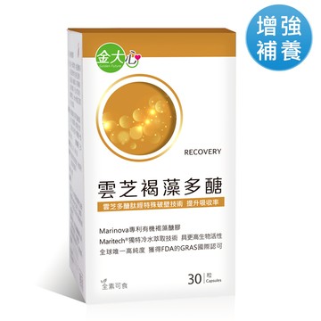 雲芝褐藻多醣膠囊(30粒)*1盒