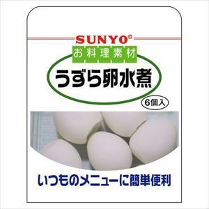 サンヨー  お料理素材  うずらの卵 ６個×10個入