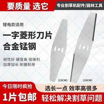 ⚡️現貨隔日達⚡️鋰電割草機通用閤金一字刀片加厚加硬電動打草機白鋼刀片配件大全