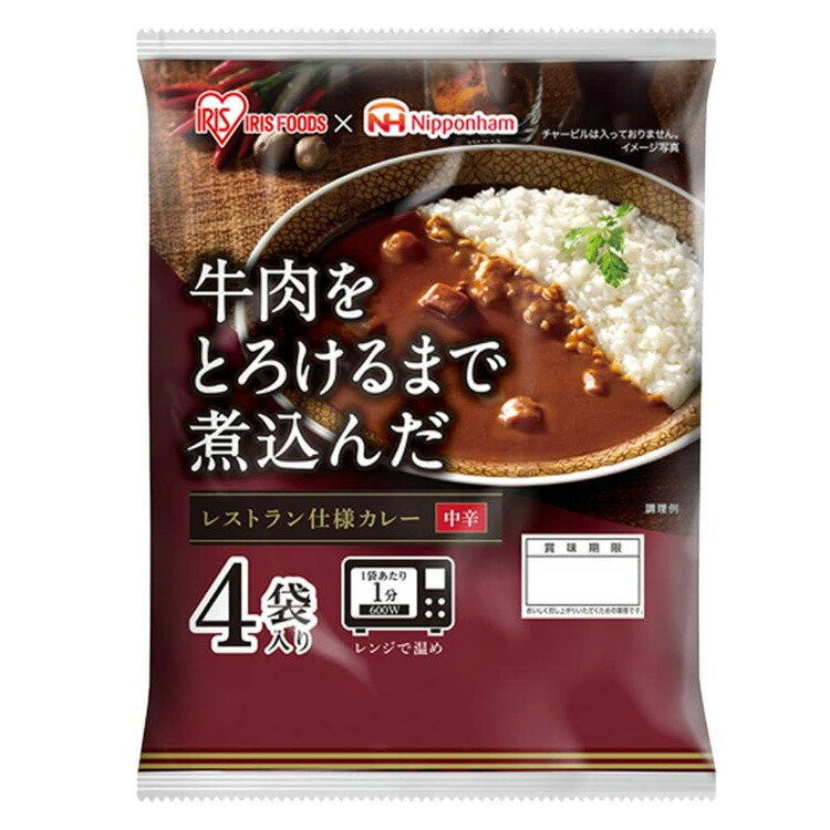 カレー 牛肉をとろけるまで煮込んだレストラン仕様カレー レトルト ビーフカレー 4食 170g×4 食品 保存食 非常食 ビーフ 牛肉 アイリスフーズ