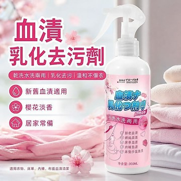 台灣出貨 血漬清潔劑 血漬乳化劑 血漬清洗劑 酵素清潔劑 衣物去漬 去血漬清潔劑 內褲清潔劑 內衣抑菌 洗內褲專用乾洗劑