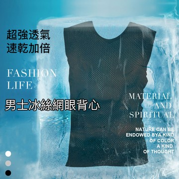 男士運動背心冰絲網眼透氣速乾T恤男網紗鏤空