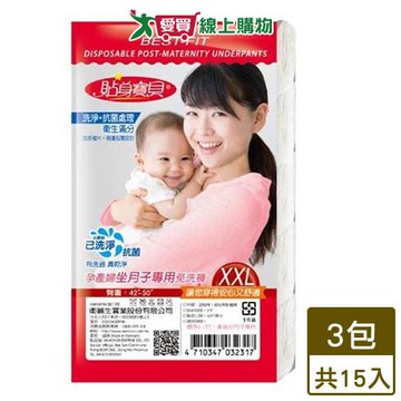 貼身寶貝 坐月子型免洗褲 5件/包(XXL)【3件超值組】【愛買】