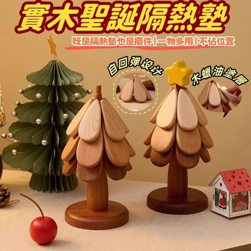 🔥台灣8H出貨🔥一棵樹隔熱墊 北歐風聖誕樹隔熱墊 實木隔熱墊 收納隔熱墊 創意擺件 隔熱餐墊 餐桌墊 耐熱墊 隔熱墊