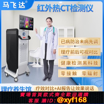 {可打統編 保固一年}中醫用熱成像儀可視化熱CT亞健康人體紅外熱像儀養生理療身體檢測