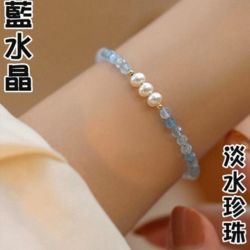 手鍊 手環 手串 手鍊串珠 純銀手鍊 珍珠手鍊 手鍊女 串珠水晶 海藍寶手串 珍珠手鏈 048