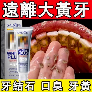 亮白牙膏🔥炫白牙膏 牙結石 牙齒 牙粉 黃人牙粉 潔牙 固體牙膏 牙結石牙膏 潔牙粉 牙垢 牙菌斑 不含氟牙膏 口臭牙膏