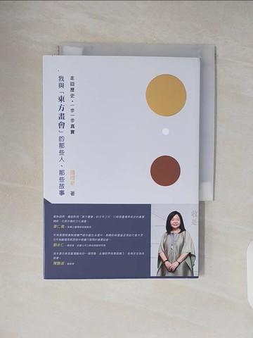 【書寶二手書T7／藝術_TKO】我與東方畫會的那些人、那些故事_鍾經新