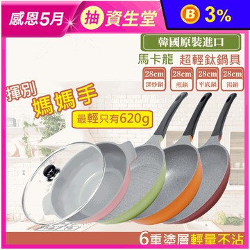 【Chefrun】韓國超輕量鈦金不沾鍋具 指定方案贈竹製廚具
