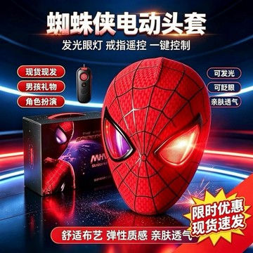 😍爆款✨台灣出貨✨蜘蛛俠頭套電動發光變色戒指遙控器可眨眼睛立體膠條cos頭盔道具