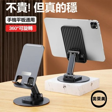 360旋轉可折疊 金屬支架 鋁閤金手機支架 平闆伸縮支架 桌麵 辦公支架 直播便攜支架 懶人多功能支架