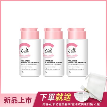 【奧黛】奇肌煥白維C潔顏粉45g x3