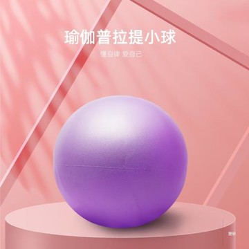 普拉提小球加厚防爆瑜伽球女性瑜伽器材健身身材塑形彈力球瑜伽球