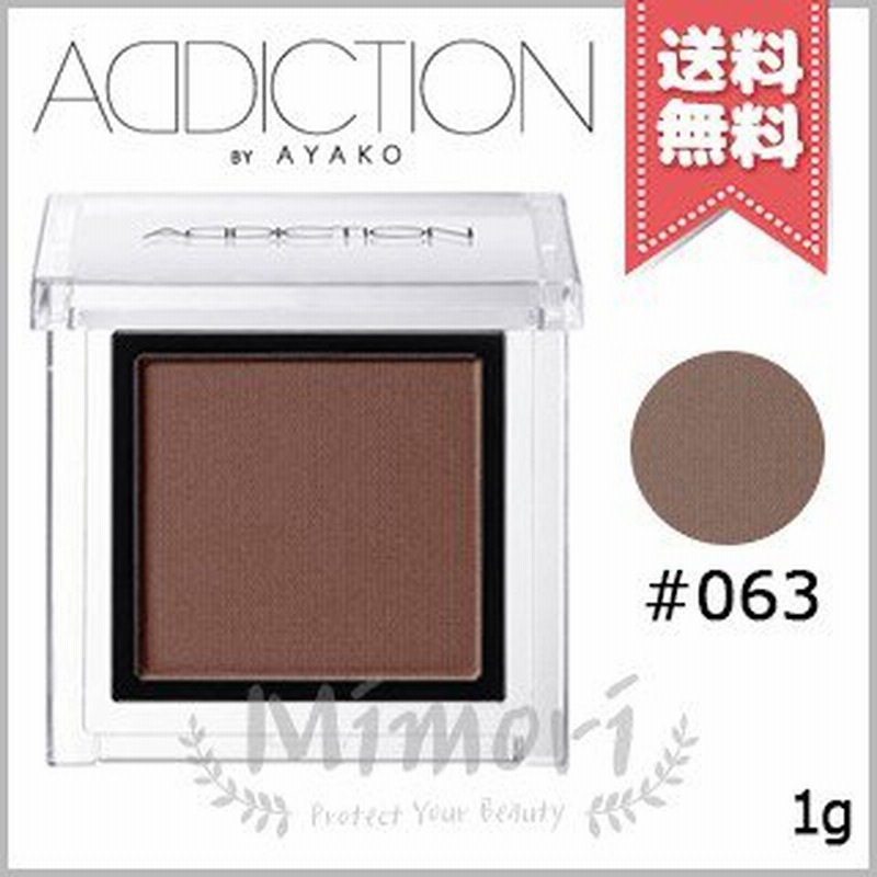 送料無料 Addiction アディクション ザ アイシャドウ 063 1g 通販 Lineポイント最大0 5 Get Lineショッピング