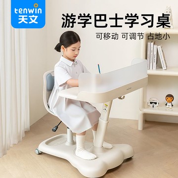 免運 免稅 開立發票 天文游學巴士兒童學習桌椅一體小學生寫字桌升降課桌家用移動書桌 快速出貨D414