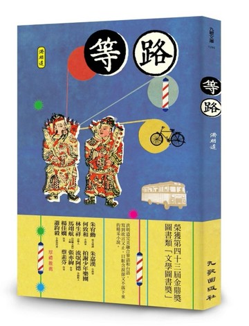 等路[二手書_良好]