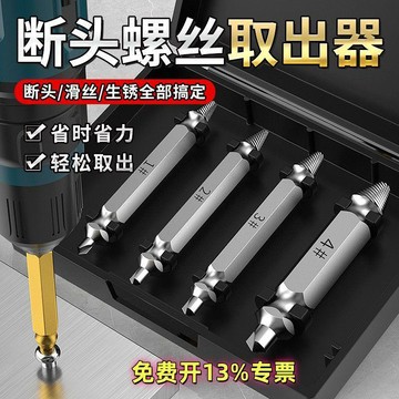 【西成】萬能斷頭螺絲取出器滑絲生鏽螺絲拆卸滑牙專取絲工具神器免運