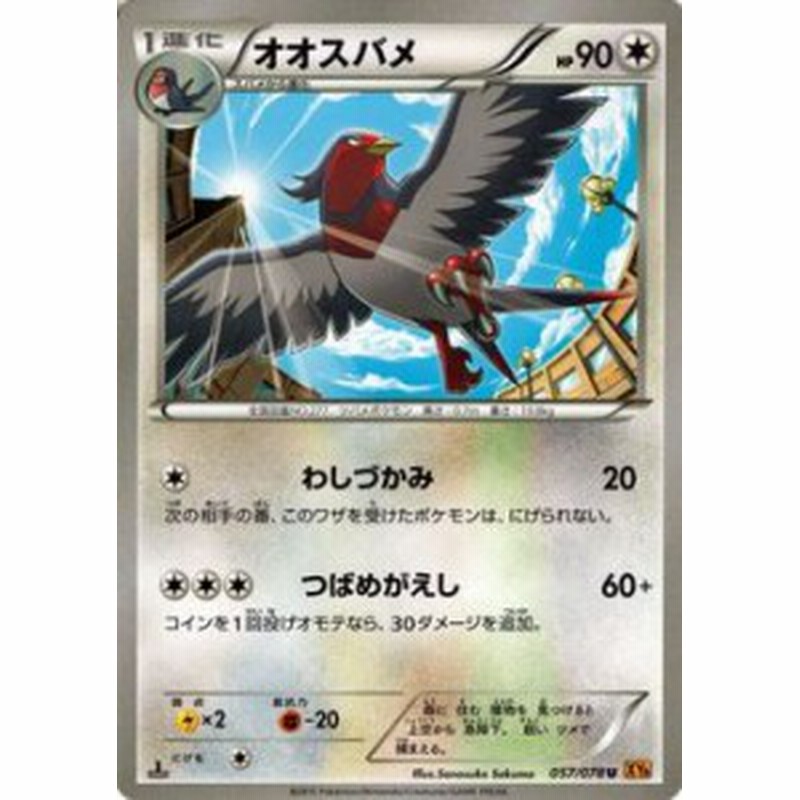 ポケモンカードxy オオスバメ エメラルドブレイク Pmxy6 シングルカード 通販 Lineポイント最大1 0 Get Lineショッピング